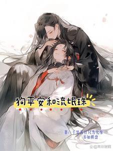 平安流氓浪漫谈