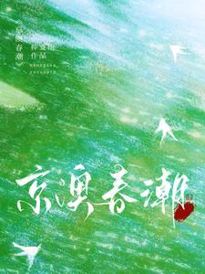 京澳春潮类似的