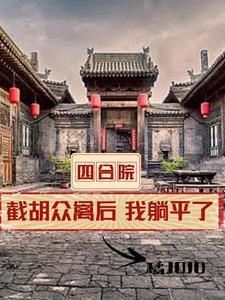 我躺平了全文阅读
