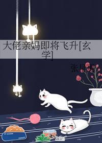 大佬你的亲妈又黑化了