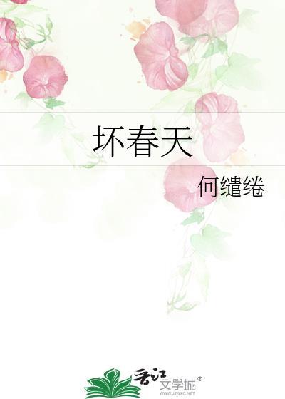 坏春天番外