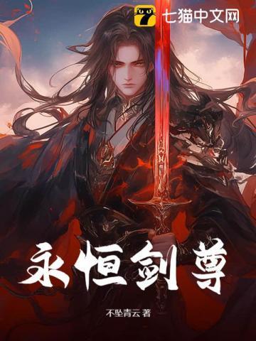 独断万古免费阅读