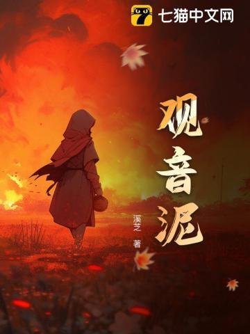 观音泥溪快线最新消息