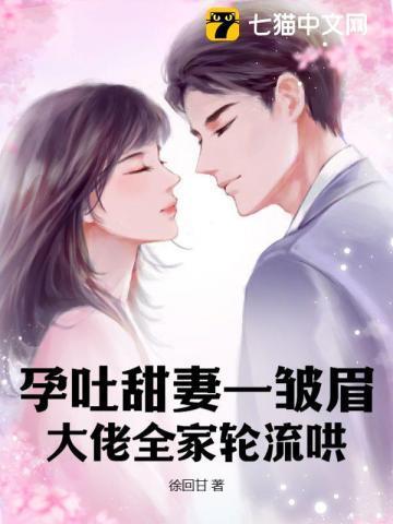 怀孕孕吐甜宠