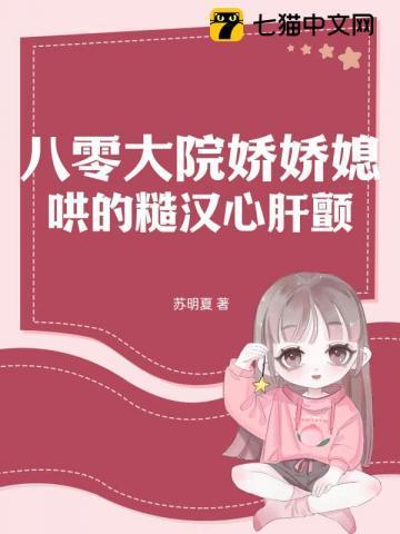 八十年代大院媳妇