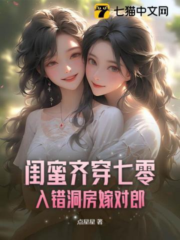 入错洞房嫁对郎短剧