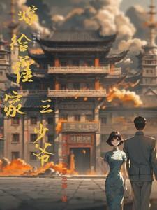 霍家三少