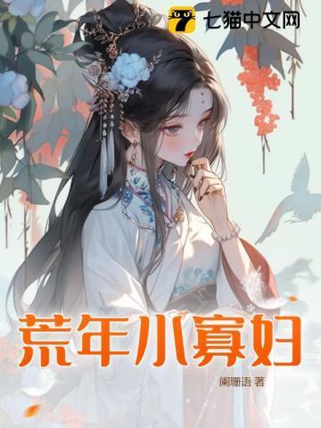 王爷王妃带崽在逃荒全文阅读