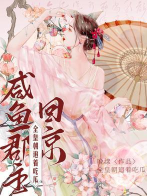 全皇朝追着吃瓜皇长孙