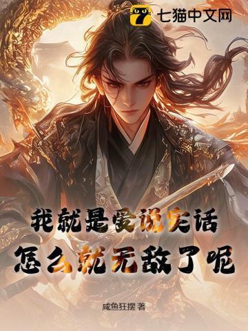 我就是爱说反话