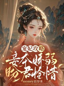 宠妾宝珠全文免费阅读