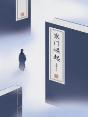 朱平安寒门崛起