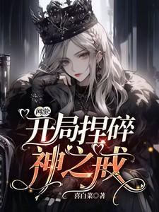 网游开局获得sss
