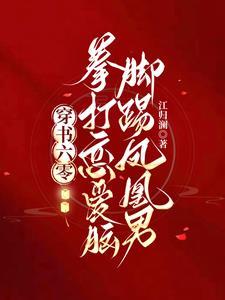 穿书六零拳打恋爱脑脚踢凤凰男男主角是哪个