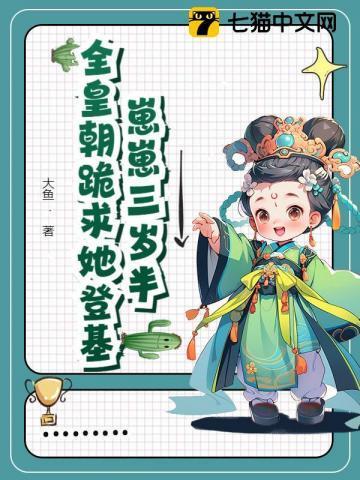 崽崽三岁半 七零