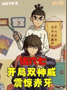震惊赤牙!飞户