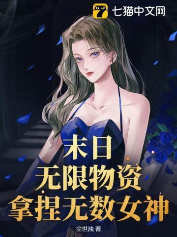 无限末日文