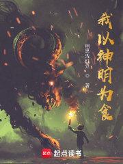 我以神明为食喰神是什么?