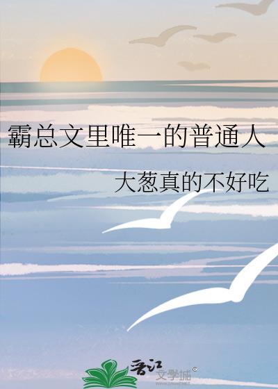 霸总文标配