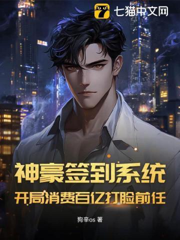 神豪开局签到十亿