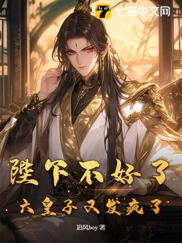 陛下不好了