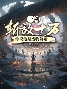 一剑斩破九