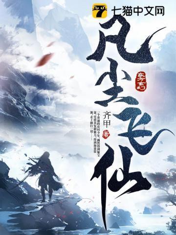 凡尘飞仙江平安境界划分详细
