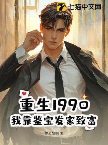 重生九零我靠科技致富