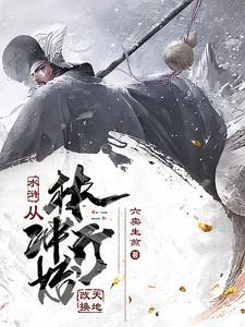 重新改写林冲的命运
