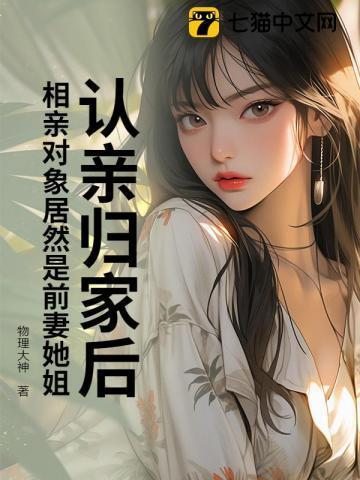 相亲对象是前女友