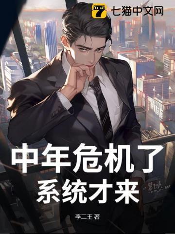 中年危机有多可怕