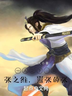 嚣张的张全本免费