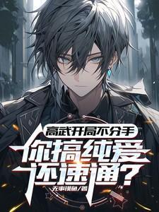 高武开局9999暴击