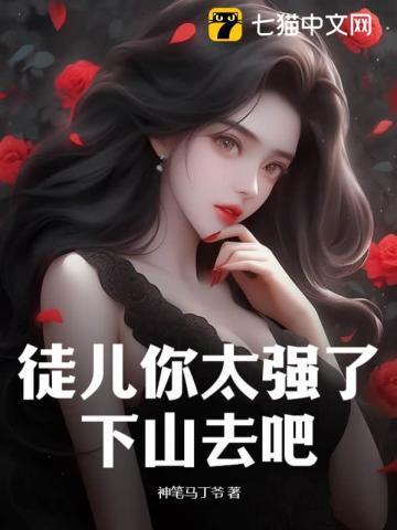 求求你下山去吧 翻译