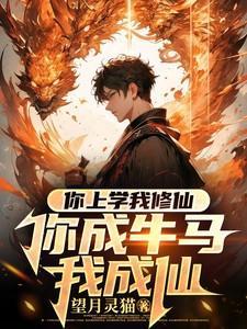 你上学我上班我陪你前程似锦你和我成家立业