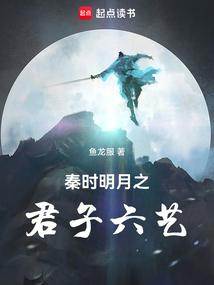 秦时明月之君子六艺 鱼龙服