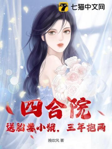 四合院抢了娄晓娥进小世界