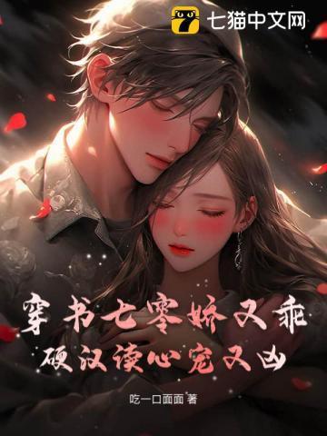 七零穿书娇娇女