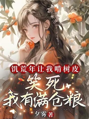我有满仓粮 995集