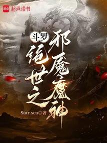 斗罗绝世之邪魇魔神TXT