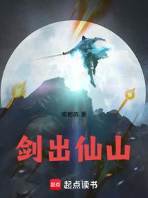 剑出仙惊