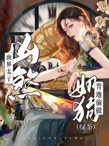 鹿黎商鹤京笔趣阁无弹窗