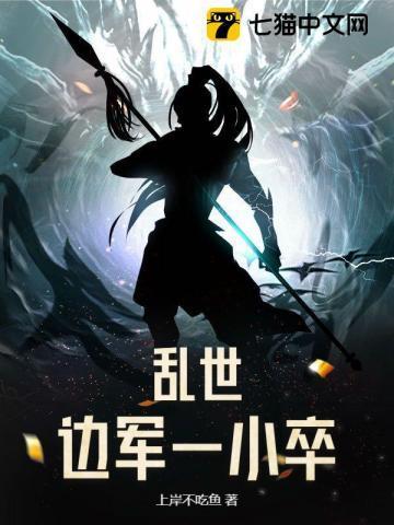 乱世边军一小卒完整版