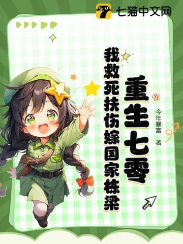 重生七零致富记全文免费阅读