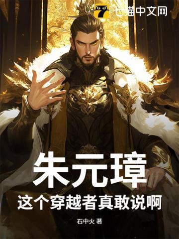 穿越朱元璋时期