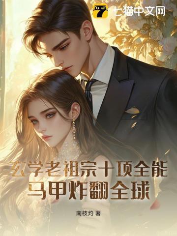 玄学祖宗穿越