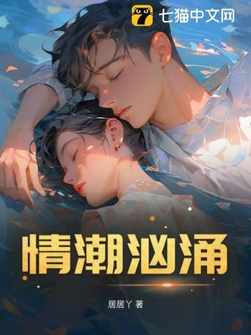 情潮涌动什么意思