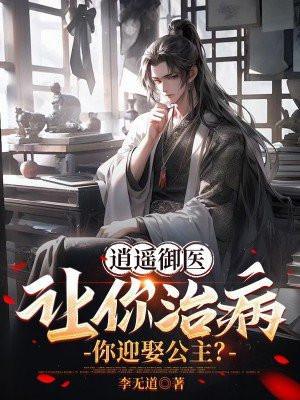逍遥医道百度百科