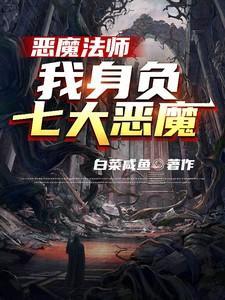 七位恶魔