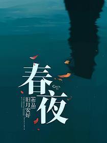 春夜洛阳闻笛